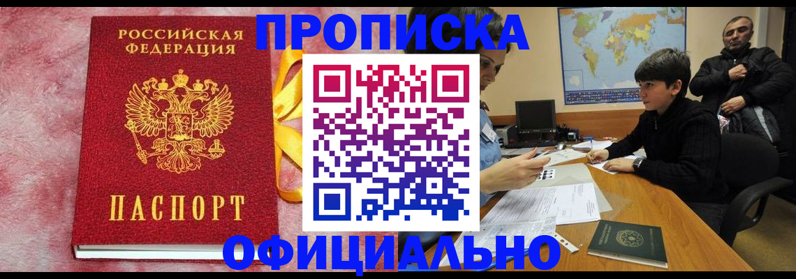 прописка 2025 в Камешково